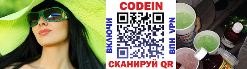 где купить наркоту Гремячинск Codein напиток Lean (лин)